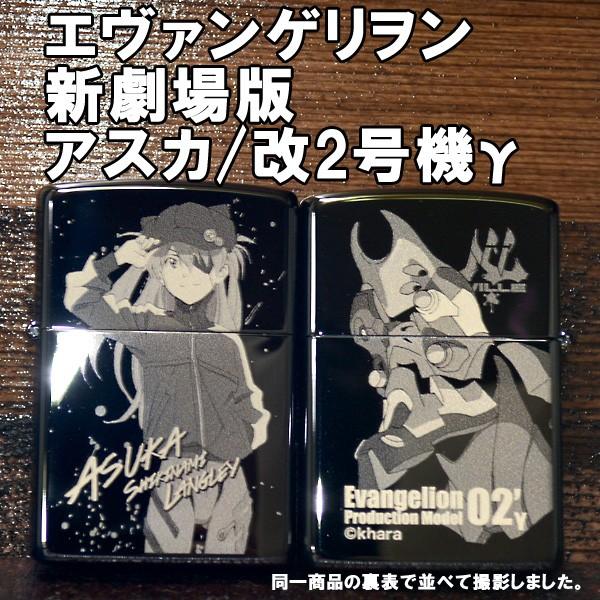 ZIPPO ジッポー ライター 限定 アスカ 改2号機γ 両面加工