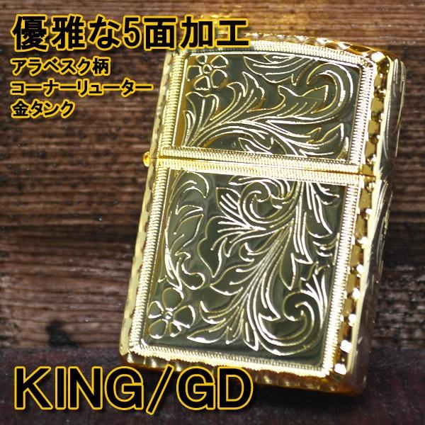 ジッポー Zippo ライター King アーマー キング 5面彫刻 アラベスク ゴールド オイル小缶1本付き Z King Gd セイコー5とzippoの穴場 Mmr 通販 Yahoo ショッピング