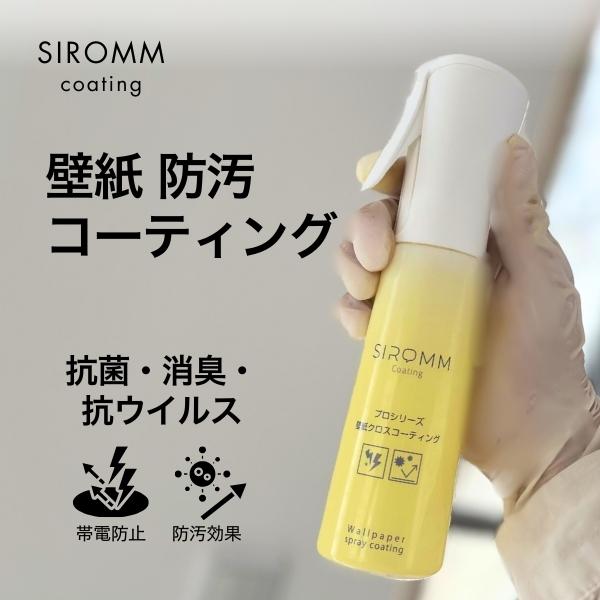 その他 コロナ対応 壁紙 クロス 消臭 抗菌 防カビ 補修 コーティング剤 
