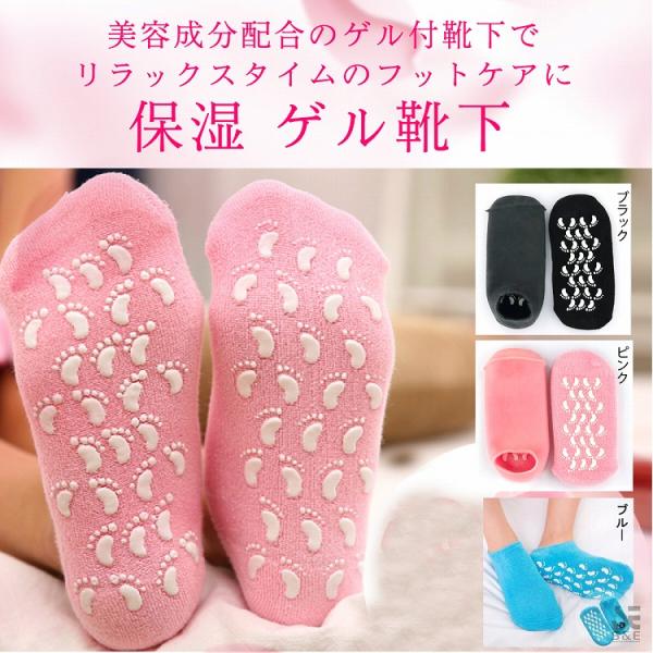 【保湿できる靴下】美容成分配合のゲル付靴下で潤いを。【美容成分配合】ホホバオイル・グレープシード・ビタミンE・ラベンダー・ローズなどの美容成分が 使い続けるたびに潤いのある肌へ導きます。【内側全面ゲル加工】ゲルは内側全面に施してあるので、か...