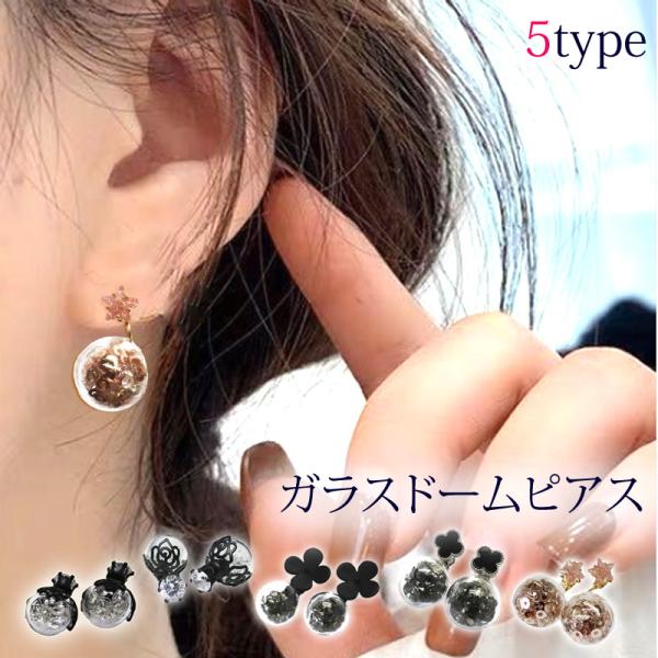 ガラスドーム ビーズ ピアス ボディピアスの人気商品 通販 価格比較 価格 Com