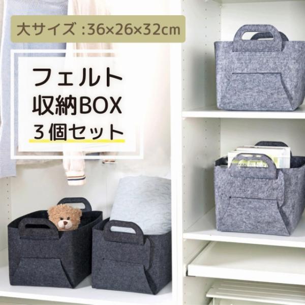 収納ボックス フェルト 3個セット 布 折りたたみ 収納BOX 無地 小物