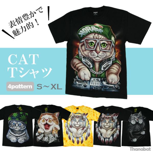 Tシャツ 半袖 トップス カットソー 猫 ねこ 動物 アニマル プリント レディース メンズ コットン 綿 Thanabat レゲエ ユニセックス S M L Xl キャット Thanabat Cattshirt ショックプライスyahoo 店 通販 Yahoo ショッピング