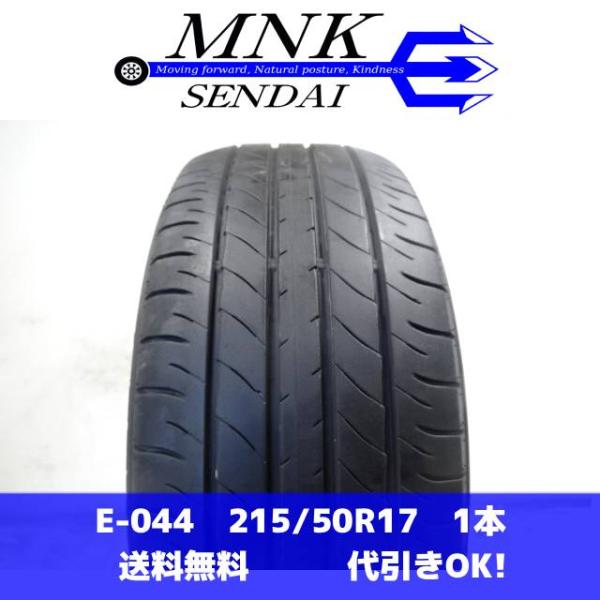 E-044 送料無料/代引OK ランク E 中古 215/50R17 ダンロップ SP SPORT MAXX 050 2021年 8分山 夏タイヤ1本 パンク等に