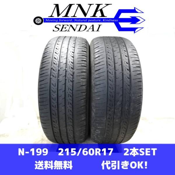 ほそひろ★SEIBERLING★215/60R17★2本送料込み★ N-199 送料無料/代引OK ランクE 中古 215/60R17 SEIBERLING セイバー