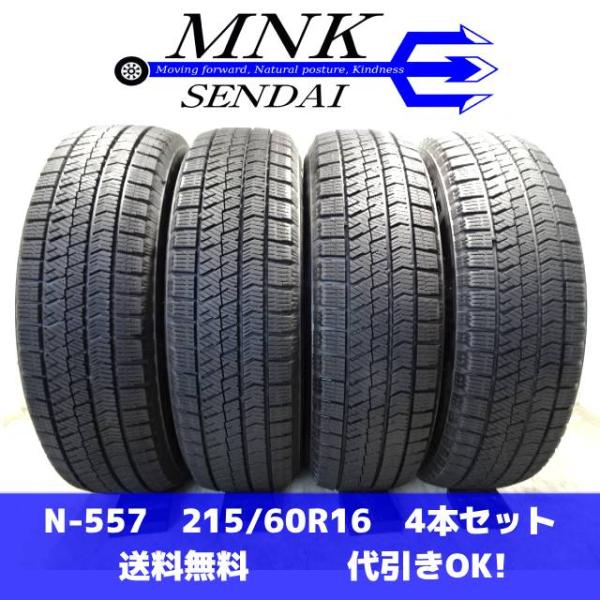 ブリザック VRX2 N-557 送料無料/代引OK ランクE 中古 215/60R16