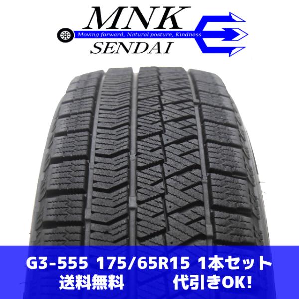 ブリヂストン　ブリザック vrx2 175/65r15 23年　5〜7.5部山 ブリザック VRX2 G3-555(送料無料/代引きOK)ランクS 中古 美品 バリ溝