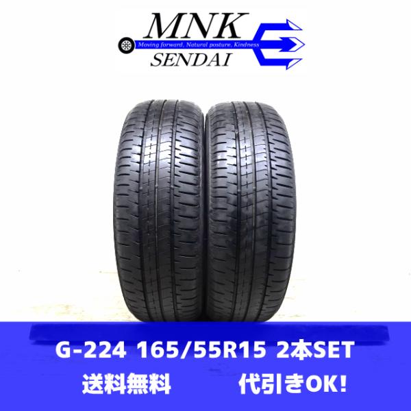 エコピア G-224(送料無料/代引きOK)ランクS 中古 美品 ゴリ溝 165
