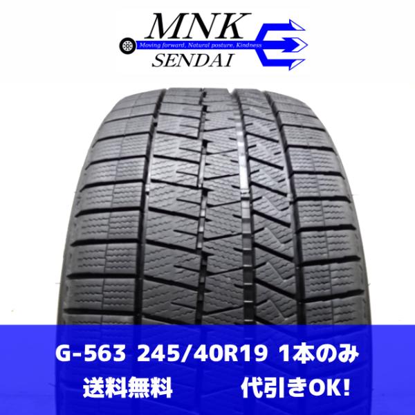 G-563(送料無料/代引きOK)ランクE 中古 バリ溝 245/40R19 98T DUNLOP WINTERMAXX03 WM03 2023年 9分山 スタッドレス 1本のみ パンク対応等