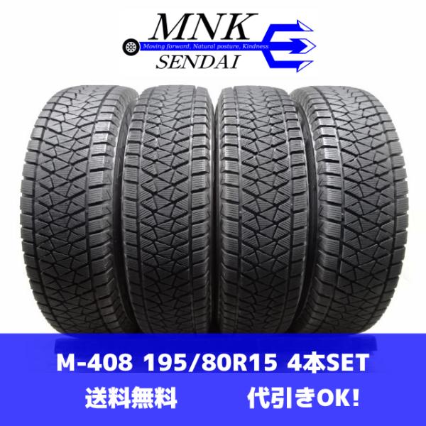 ブリザック DM-V2 M-408(送料無料/代引きOK)ランクE 中古 バリ溝 希少