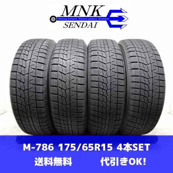 アイスガード 7 M-786(送料無料/代引きOK)ランクE 中古 バリ溝 175