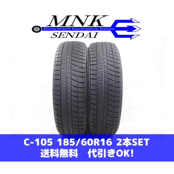 ブリザック VRX C-105 送料無料/代引き ランクE.D 中古 185/60R16