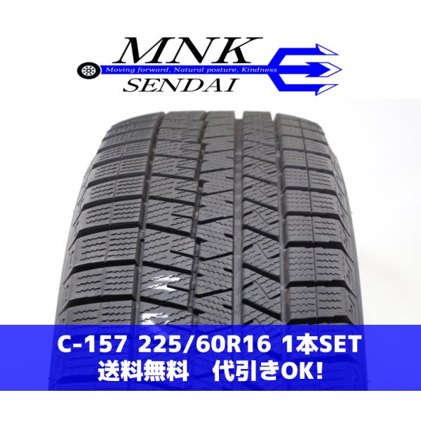 WINTER MAXX C-157(送料無料/代引きOK)ランクS 中古 225/60R16