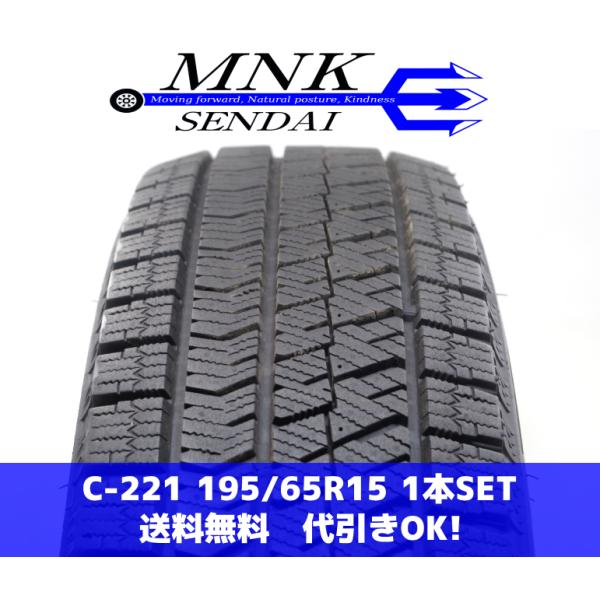 ブリザック VRX2 C-221(送料無料/代引きOK)ランクS 中古 美品 195