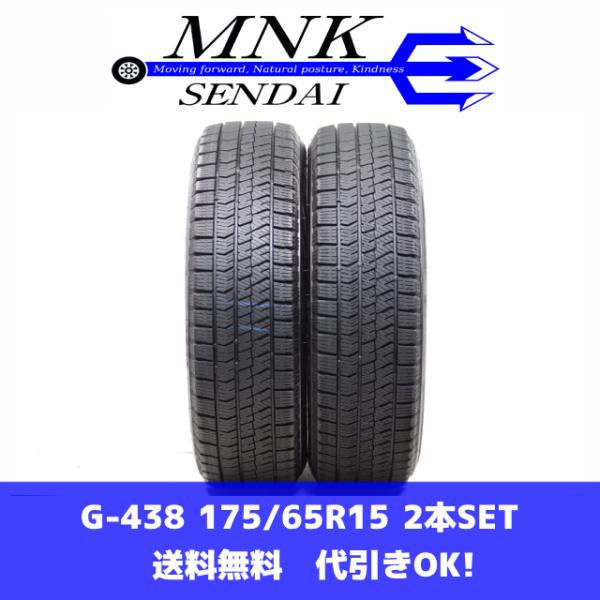 ブリザック VRX2 G-438(送料無料/代引きOK)ランクS 中古 美品 175