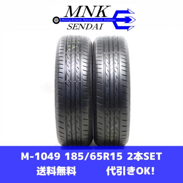 NEXTRY M-1049(送料無料/代引きOK)ランクE 中古 185/65R15