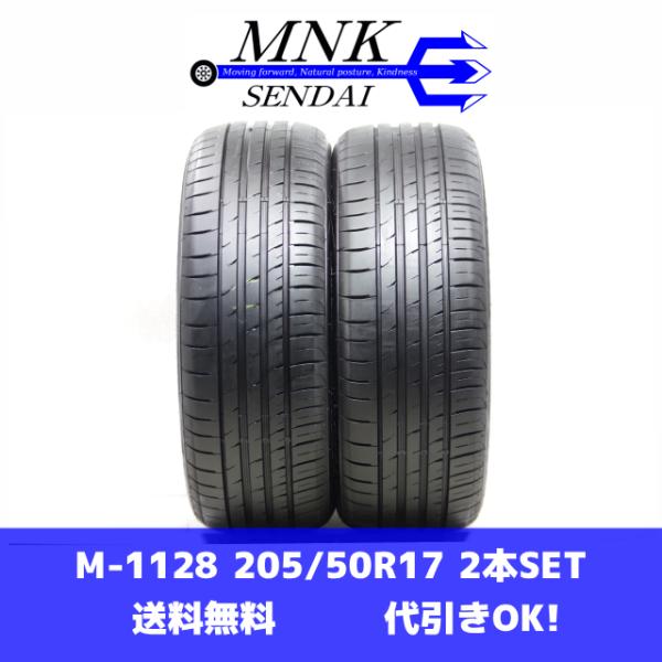 M-1128(送料無料/代引きOK)ランクS 中古 美品 205/50R17 TOURADOR X