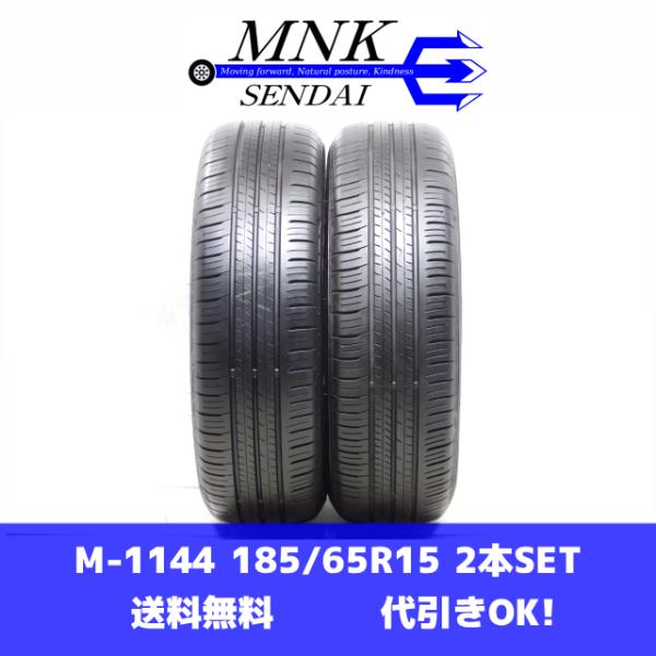 エナセーブ M-1144(送料無料/代引きOK)ランクS 中古 美品 185