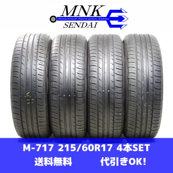 ZIEX M-717(送料無料/代引きOK)ランクE.D 中古 215/60R17