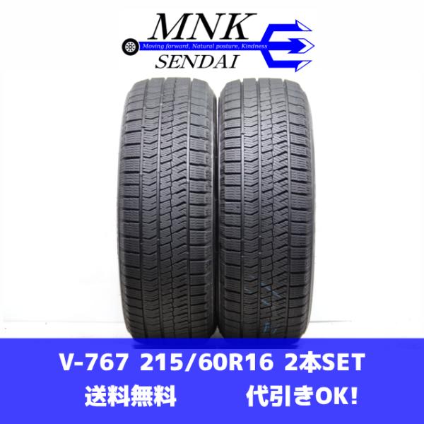 chokaisan117さん専用②格安出品！ブリヂストン　ブリザックVRX ブリザック VRX2 V-767(送料無料/代引きOK)ランクE 中古 215/60R16