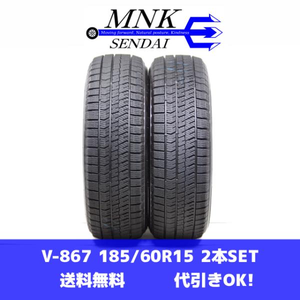 ブリザック VRX2 V-867(送料無料/代引きOK)ランクE 中古 185/60R15