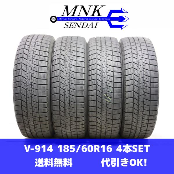 V-914(送料無料/代引きOK)ランクE 中古 185/60R16 ダンロップ ウインターマックスWM03 2023年 7〜7.5分山 スタッドレス 4本SET
