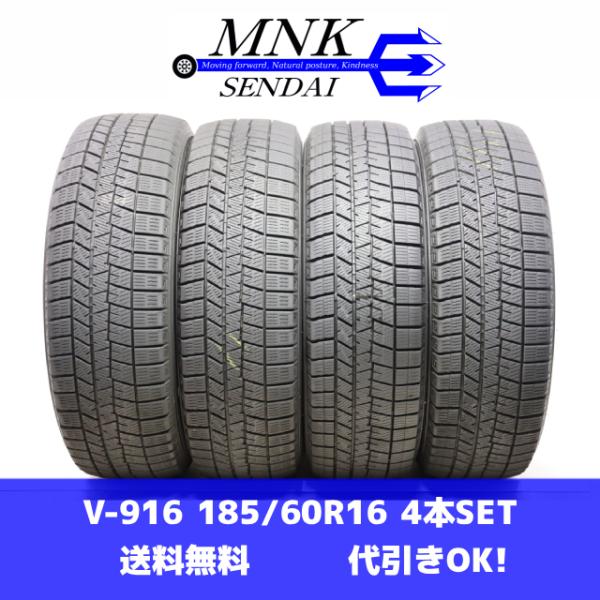 V-916(送料無料/代引きOK)ランクE 中古 185/60R16 ダンロップ ウインターマックスWM03 2023年 8〜8.5分山 スタッドレス 4本SET
