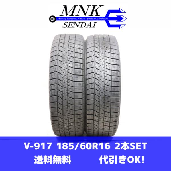 V-917(送料無料/代引きOK)ランクE 中古 185/60R16 ダンロップ ウインターマックスWM03 2024年 7分山 スタッドレス 2本SET