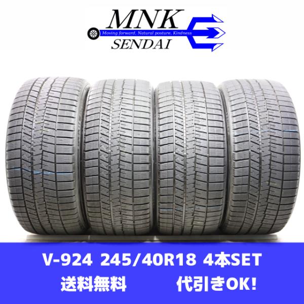 V-924(送料無料/代引きOK)ランクE.D 中古 245/40R18 ダンロップ ウインターマックスWM03 2022年 9分山 スタッドレス 4本SET バリ溝♪