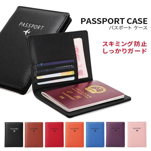スキミング防止 パスポートケース パスポート スキミング おすすめ 革 おしゃれ 海外旅行 盗難防止 送料無料 Skimming Passport Case Mokumoku 通販 Yahoo ショッピング