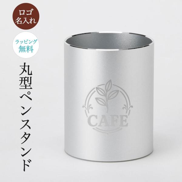 ペンスタンド ペン立て ボールペン 名入れ ギフト プレゼント 卓上ペン デスクペン スタンド 文房具 文具 筆記具 筆記用具 ペン オフィス 会社 受付 ホテル