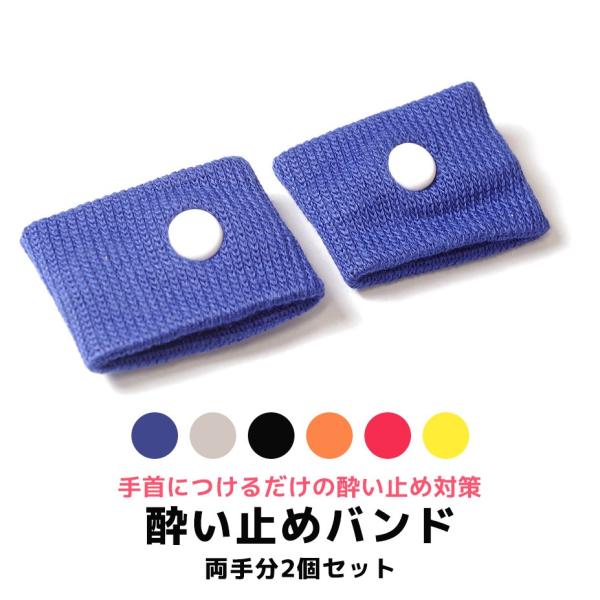 酔い止め リストバンド ツボ押しリストバンド 旅行 ドライブ 車酔い 船酔い 子供 女性 酔い止めバンド 乗り物酔い 天気痛 大人 ツボ押し 国内旅行 海外 Dejapan Bid And Buy Japan With 0 Commission