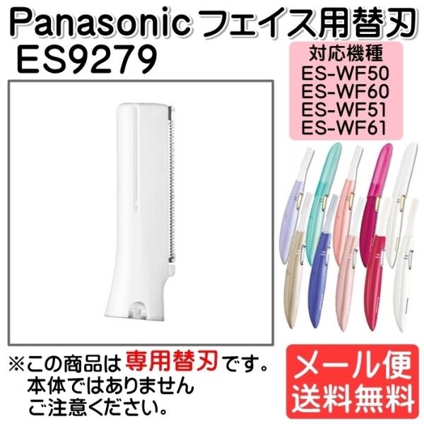 レディースシェーバーセット　各替刃2個付き　箱無し　ゆうパケット Panasonic（パナソニック） フェリエ フェイスシェーバー替刃 フェイス