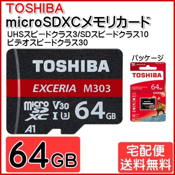 Microsdxcカード 64gb Exceria Uhs I Class10 V30 マイクロsd メモリー スマホ カメラ 東芝 Toshiba Muh E064g 宅配便 M モバイルtec 通販 Yahoo ショッピング