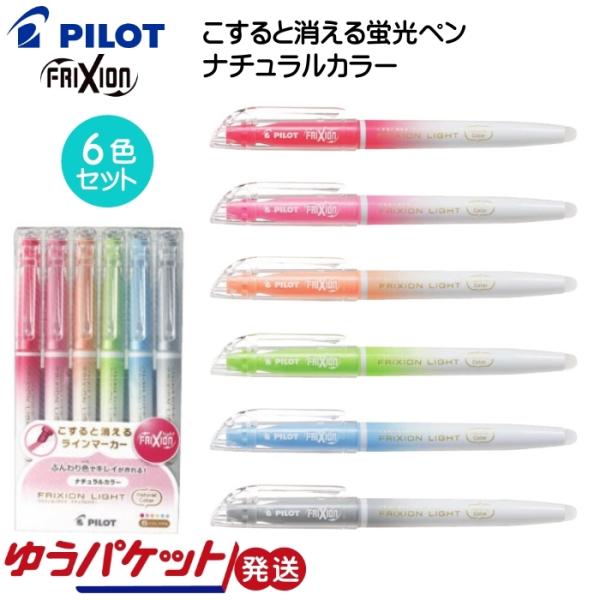 PILOT FRIXION LIGHT 6色セット Amazon.co.jp: PILOT 蛍光ペン フリクションライト 3.3mm 6色