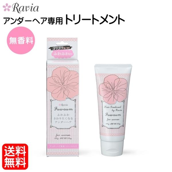 トリートメント アンダーヘア Vio処理 女性 レディース Ravia ラヴィア 5001 25 宅配便 M モバイルtec 通販 Yahoo ショッピング
