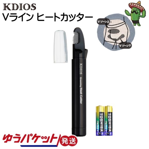 Vライン ヒートカッター アンダーヘア メンズ 男性 ケディオス 5001 28 メール便 Buyee Buyee 日本の通販商品 オークションの代理入札 代理購入