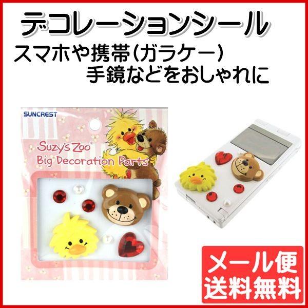 スマホ 携帯 デコレーション パーツ スイーツ スージー ズー 女性 Dca 27sz メール便 M モバイルtec 通販 Yahoo ショッピング