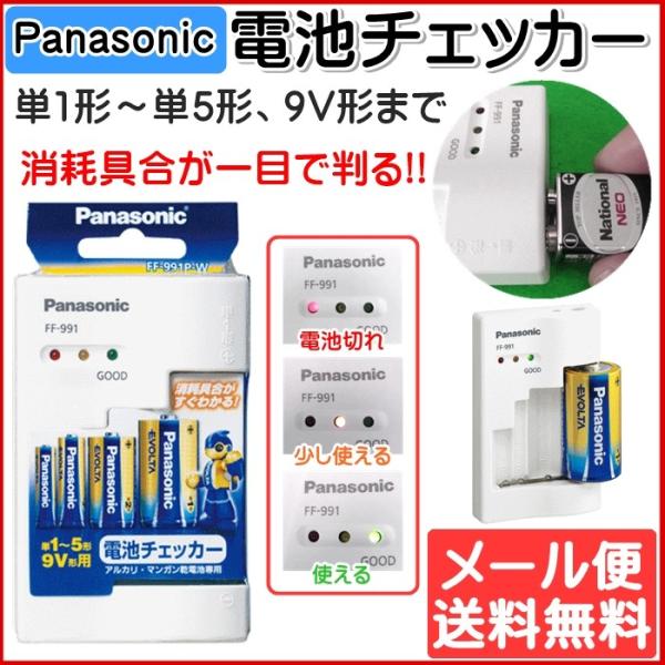 ハローキティ　電池残量チェッカー　ナショナル ナショナル サンリオ ハローキティ 電池チェッカー FF-999