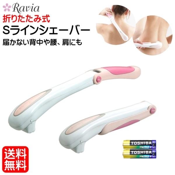 Sライン ボディシェーバー 電池付き 背中 肩 腰 ムダ毛処理 女性 レディース Ravia ラヴィア 5001 09 宅配便 Buyee Buyee Japanese Proxy Service Buy From Japan Bot Online