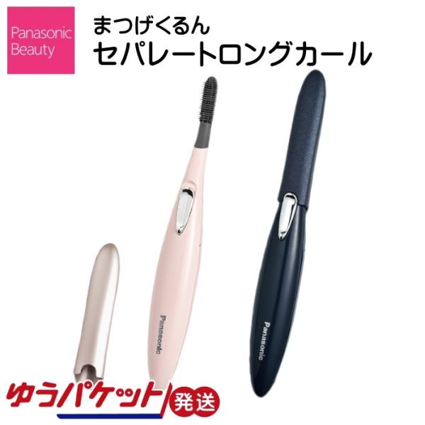 ◆毛先まで1本1本広げて伸ばす。華やかセパレートまつげに。○まつげを扇状に広げるセパレートコーム。○「ダブルヒーター」搭載でまつげをしっかりカールアップ！○コームが取りはずせて、お掃除カンタン。■仕様電池:単3形アルカリ乾電池または単3形充...