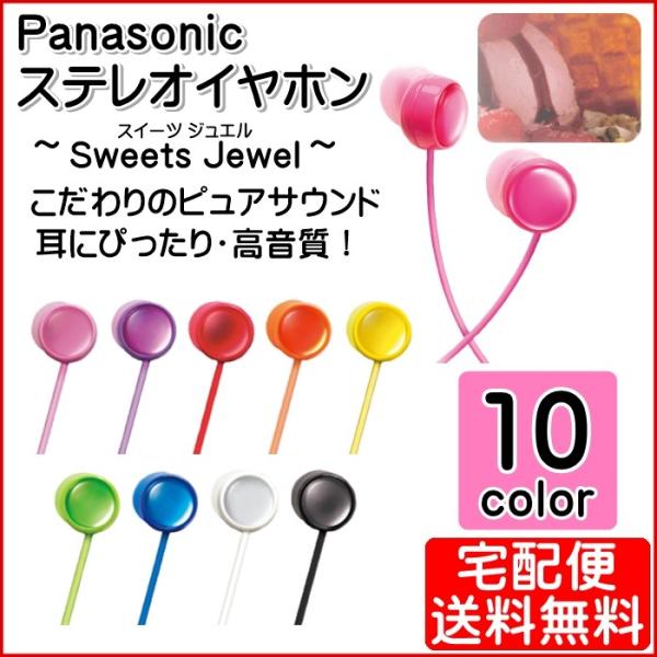 ステレオイヤホン スイーツジュエル カナル型 スマホ Iphone 高音質 音楽 女性 パナソニック Panasonic Rp Hjf3 宅配便 Buyee Buyee Japanischer Proxy Service Kaufen Sie Aus Japan