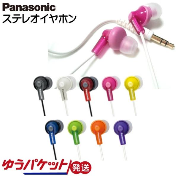 Panasonic パナソニック ステレオイヤホン カナル型 有線 Panasonic パナソニック ステレオイヤホン カナル型 有線