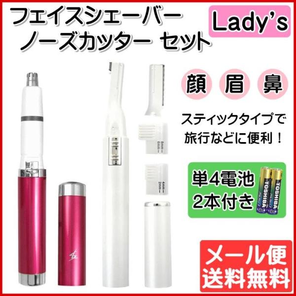 フェイスシェーバー 鼻毛カッターセット 眉 顔 鼻毛 レディース 女性 ロゼンスター Tl 654 Nl 141 メール便 Buyee Buyee 日本の通販商品 オークションの代理入札 代理購入