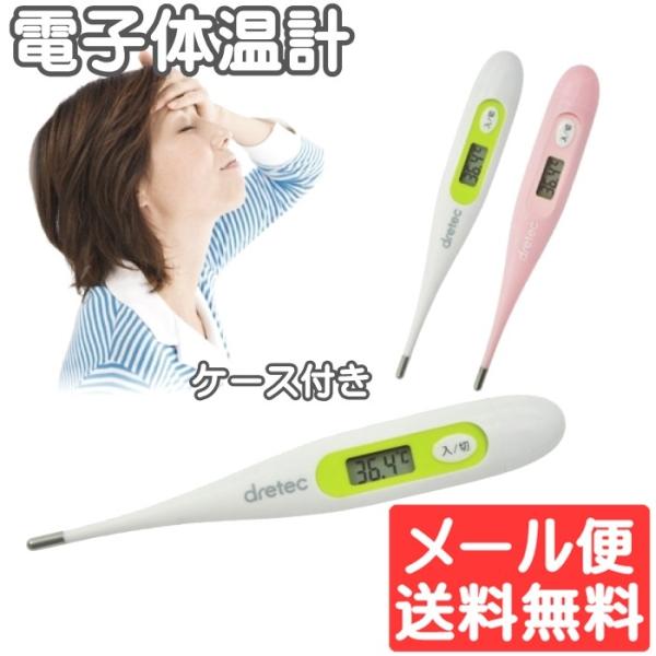 電子体温計 ケース付き ワキ 口 健康 管理 風邪 熱 子ども 大人 ドリテック To 100 メール便 Buyee Buyee Japanese Proxy Service Buy From Japan Bot Online