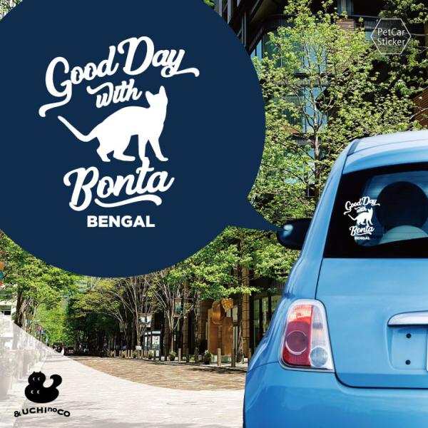 名前が入れられる おしゃれ で かわいい デザイン ステッカー アウトドア うちの子 キズ隠し ネーム オーダー グッズ【商品の特徴】ベンガル猫のデザインが魅力的なオーダーメイドカーステッカー。名前入れ可能で、愛猫の個性を表現できます。3M...