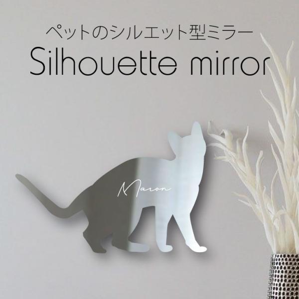 名入れができる おしゃれでかわいい鏡 プレゼントに【商品の特徴】ベンガルのシルエットがかわいいアクリルミラー。ペットの名前やメッセージを彫刻可能。軽量で丈夫、取り付けも簡単。インテリアやギフトに最適です。【商品のスペック】サイズ：長辺200...