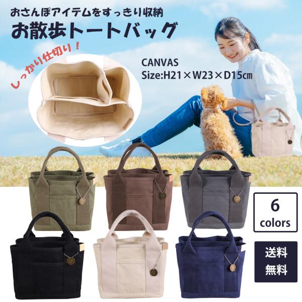 商品名：犬 散歩バッグ おしゃれ マナーバッグ トートバッグ 厚地 キャンバス シンプル 無地 マナーポーチどんなスタイルにも合う、キャンバス生地のミニトートバッグわんちゃんのお散歩やドッグカフェ・ドッグランなどにお出かけの際必須アイテムを...