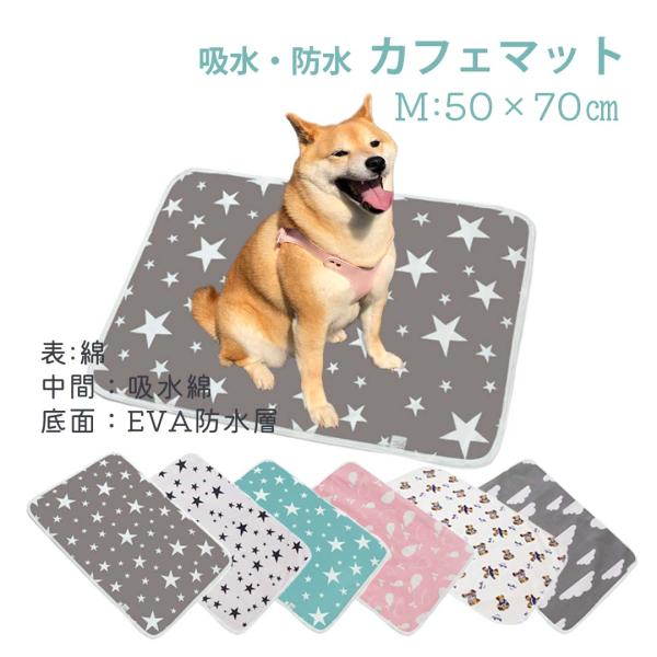 商品名:犬 カフェマット おしゃれ マナーマット 吸水 防水 50x70cm マナーシート 介護マット 携帯 ドッグカフェ ドッグランドッグカフェでのマナーにカフェマットとして丁度良いサイズ万が一の粗相にも対応、三層の生地でガード！・表は綿...