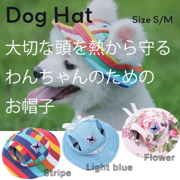 犬 帽子 ペット ハット かわいい あご紐付き 猫 キャップ パピー 小型犬 熱中症対策 UVカット 日除け おしゃれ プレゼント